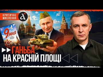 🔥45 ХВИЛИН ГАНЬБИ ПУТІНА! Москва без танків! Путіна перекосило на трибуні: деталі приниження