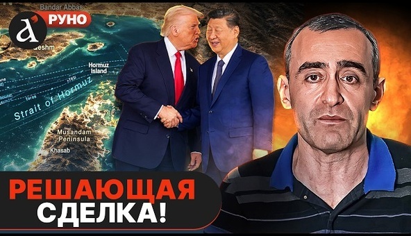 🔥ШАРП: все решится в Китае! Трамп готовит сюрприз для Ирана | Руно