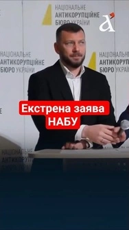 ⚡ За Єрмака проситимуть заставу або арешт! Заява НАБУ #єрмак #набу #новини