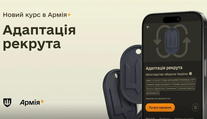 В Армия+ запустили курс 