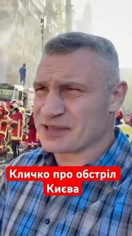 🤬ЖАХ! Кличко показав будинок після влучання російської ракети у Києві #shorts #кличко