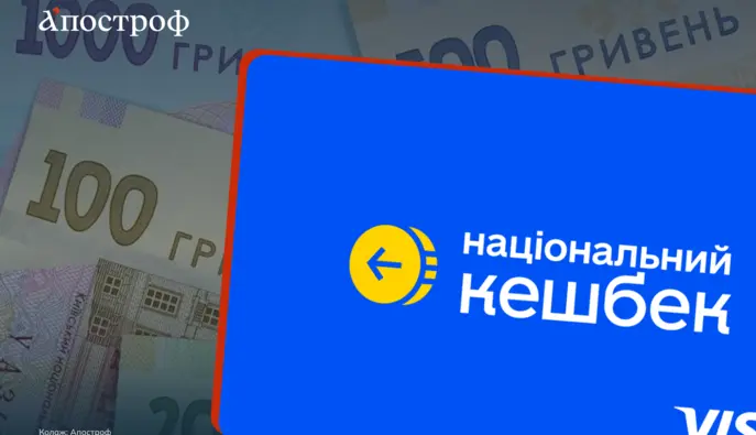 “Національний кешбек” продовжили до 2028 року: скільки це коштує бюджету і чи є ефект