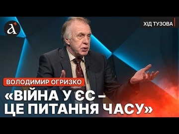 🤬Путін потягне другий фронт? Огризко про спроможності Москви, війну у ЄС та козирі України