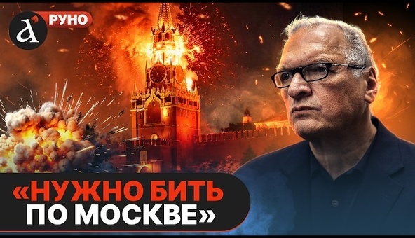 🔥ФЕЛЬШТИНСКИЙ: нужно было УДАРИТЬ ПО МОСКВЕ 9 мая! Уязвимость Кремля увидели ВСЕ | Руно