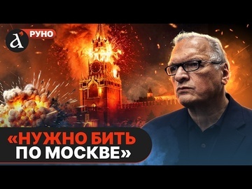 🔥ФЕЛЬШТИНСКИЙ: нужно было УДАРИТЬ ПО МОСКВЕ 9 мая! Уязвимость Кремля увидели ВСЕ | Руно