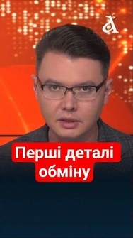 ⚡205 українців ВДОМА! Перший етап обміну 1000 на 1000 #обмін #новини #shorts