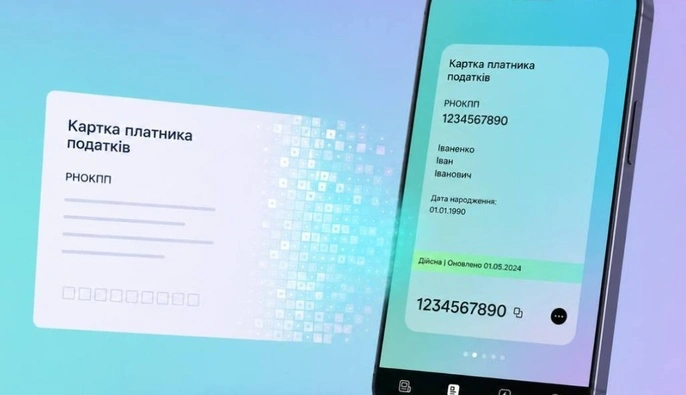 Теперь е-Карту налогоплательщика можно оформить в 