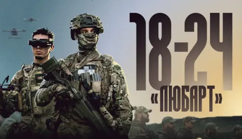 Контракт 18-24: дроны – стань главным на поле боя