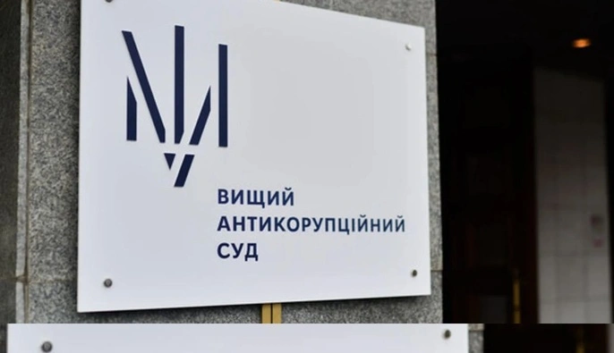ВАКС избрал меру пресечения еще четырем фигурантам дела 