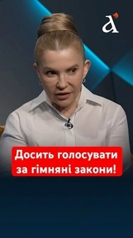 🔥Тимошенко рознесла депутатів, які голосують за ГАНЕБНІ закони – треба ЧУТИ! #shorts #тимошенко