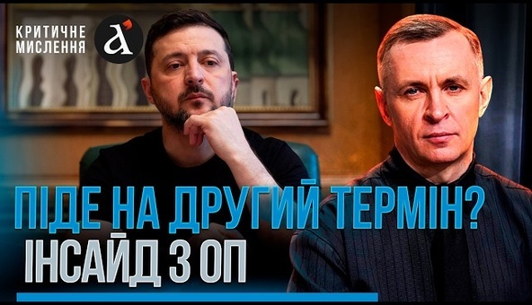 🔴СІМ РОКІВ ЗЕЛЕНСЬКОГО! Шокуючі підсумки та прогноз на другий термін | Критичне мислення