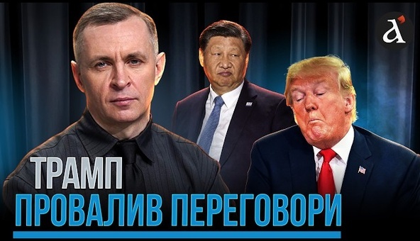🔥Америку виставили повним нулем! Ось чому Трамп залишає Китай без жодних результатів