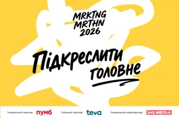 MRKTNG марафон 2026: топы маркетинга и коммуникаций расскажут о точности решений во время перемен