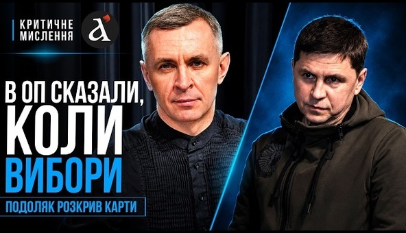 ⚡️7 років Зеленського! Головні помилки команди "слуг". Коли наступні вибори: інсайд Подоляка