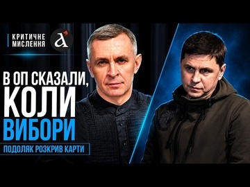⚡️7 років Зеленського! Головні помилки команди "слуг". Коли наступні вибори: інсайд Подоляка