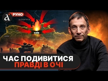 🔥ПОРТНИКОВ дал ПРОГНОЗ БЕЗ Украшений о новом наступлении на Киев и расширении войны