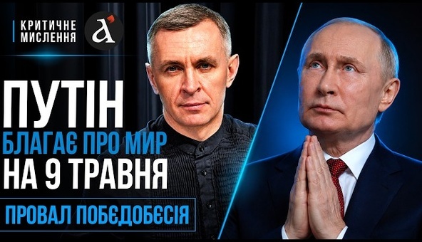 🤡Путін на колінах! Кремль озвучив принизливе прохання на 9 травня