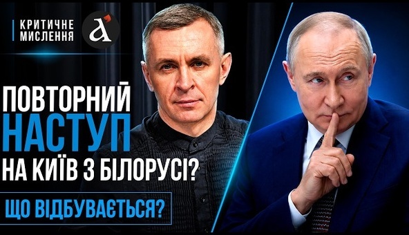 🤬ПОВТОРНОЕ НАСТУПЛЕНИЕ НА КИЕВ! Путин готовит новый плацдарм в Беларуси?