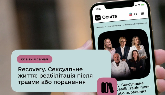 Не только протезы и физическая реабилитация — «Дія.Освіта» запустила новый курс для ветеранов