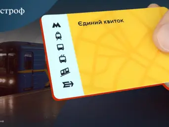 Проїзд у Києві по 30 грн: скільки кияни витрачатимуть на транспорт порівняно з жителями європейських столиць
