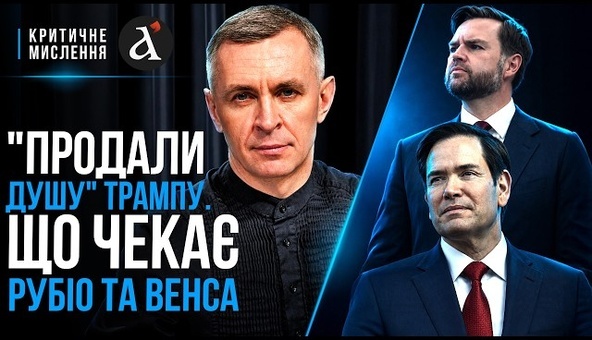 ⚡️Борьба за НАСЛЕДИЕ ТРАМПА! Вот что ждет Рубио и Венса