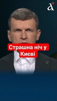 ❗ ПЕКЕЛЬНА ніч у КИЄВІ! #новини #київ #shorts
