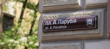 У Львові урочисто відкрили площу на честь Андрія Парубія