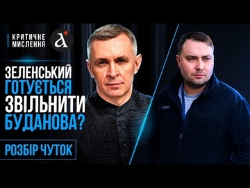 ⚡️БУДАНОВА хочуть прибрати з Банкової? Зеленський ТЕРМІНОВО збирає голів фракцій 26 травня