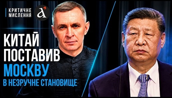 ❗ КИТАЙ ЖОРСТКО ПОСТАВИВ ПУТІНА НА МІСЦЕ! Такого приниження в Пекіні Кремль не очікував!