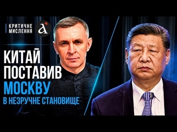 ❗ КИТАЙ ЖОРСТКО ПОСТАВИВ ПУТІНА НА МІСЦЕ! Такого приниження в Пекіні Кремль не очікував!