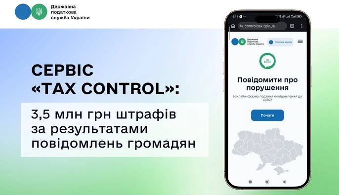 Благодаря сервису TAX Control ГНСУ выписала штрафы на 3,5 миллиона гривен