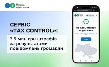 Завдяки сервісу TAX Control ДПСУ виписала штрафи на 3,5 мільйона гривень 