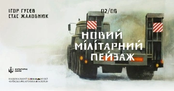 Артгруппа forest brothers от Культурных сил представит проект "Новый милитарный пейзаж"