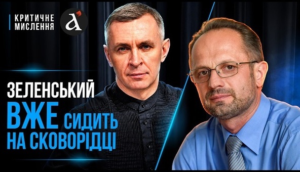 🔥Досвід Ющенка та Зеленського неможливо порівняти... Безсмертний про головні промахи парламенту