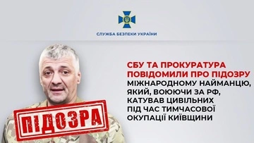 СБУ сообщила о подозрении российскому военному, который пытал гражданских во время оккупации Киевщины