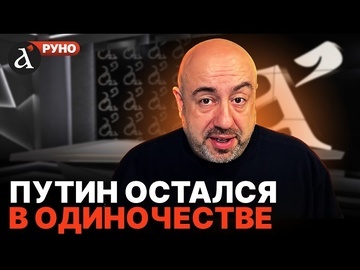 ❗️РАШКИН: Трамп СБЕЖАЛ с переговоров! Появился реальный ШАНС для Украины | Руно