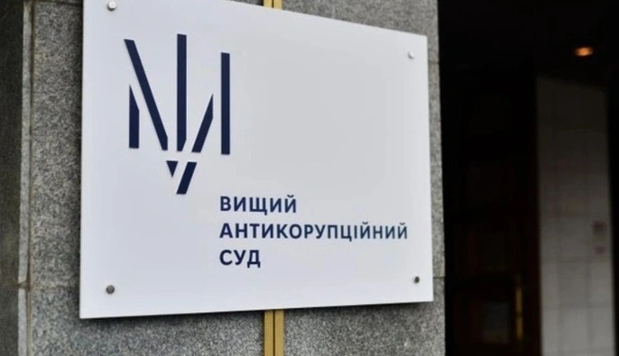 ВАКС визначив заставу ще двом підозрюваним у справі про корупцію у Верховному Суді
