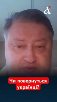 Скільки українців повернеться після війни? #апостроф#мігранти#критичнемислення