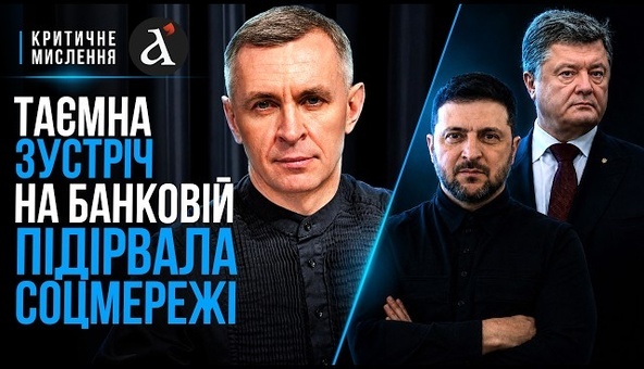 ❗️НАЙГУЧНІША ЗУСТРІЧ РОКУ! Зеленський та Порошенко: хто насправді змусив політиків сісти за стіл!