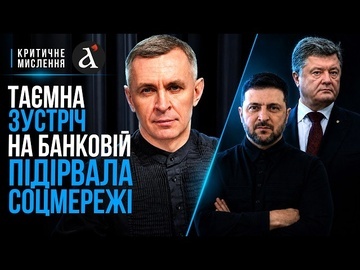 ❗️НАЙГУЧНІША ЗУСТРІЧ РОКУ! Зеленський та Порошенко: хто насправді змусив політиків сісти за стіл!