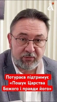 ⚡Потураєв про об'єднання 
