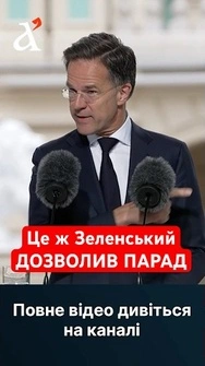 Рютте підколов ПУТІНА за ПАРАД 9 травня #shorts #путін #рютте