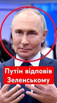⚡Ляпнув не подумавши! Офіційна відповідь Кремля на пропозицію України #shorts #путин #зеленський