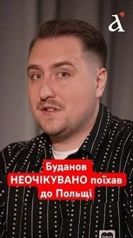 ПОЛЯКИ ОБРАЗИЛИСЯ😳🇵🇱 Буданов терміново поїхав вирішувати питання