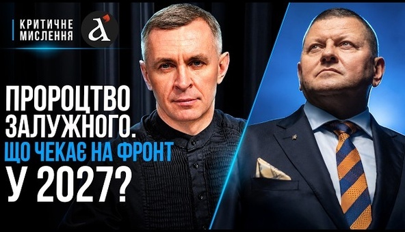 ❗️ПРОРОЦТВО ЗАЛУЖНОГО: що чекає на Україну та РФ у 2027 / Z-блогери занили про кордони 1991 року
