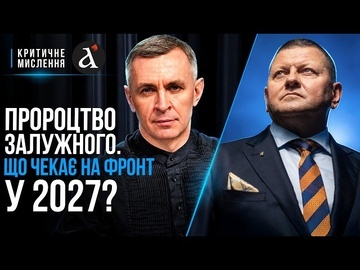 ❗️ПРОРОЦТВО ЗАЛУЖНОГО: що чекає на Україну та РФ у 2027 / Z-блогери занили про кордони 1991 року