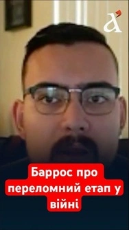 ВІЙНА ВХОДИТЬ У НОВУ ФАЗУ! Аналітик ISW Джордж Баррос про ситуацію на фронті