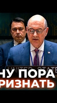 ‼️Полная КАТАСТРОФА МОСКВЫ! США озвучили ПРИГОВОР Кремлю прямо на Совбезе ООН