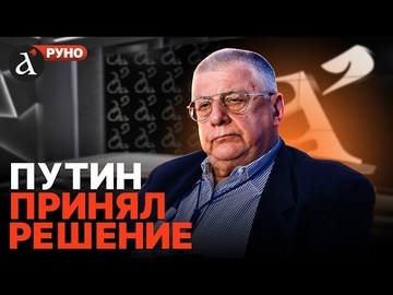 💥 Всё случится в октябре! Юрий ФЁДОРОВ про переговоры, Абрамовича, мобилизацию в РФ | Руно