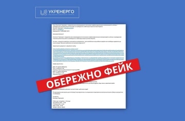 "Укрэнерго" предупредило о новой волне мошеннических рассылок